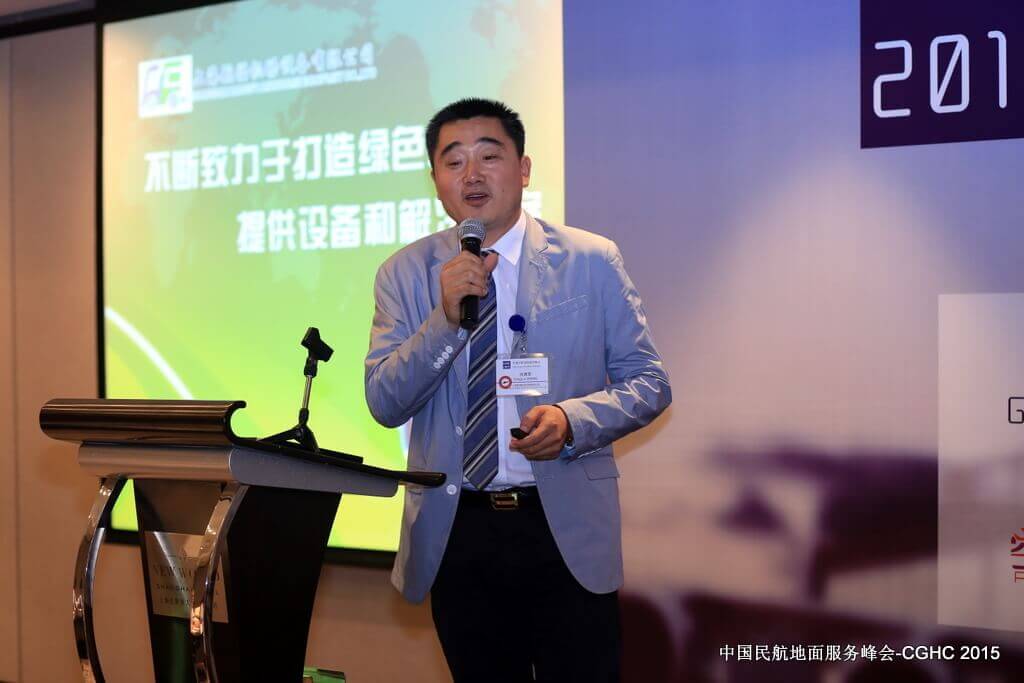 中國民航地面服務峰會