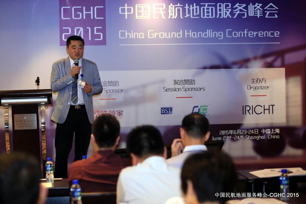 中國民航地面服務峰會