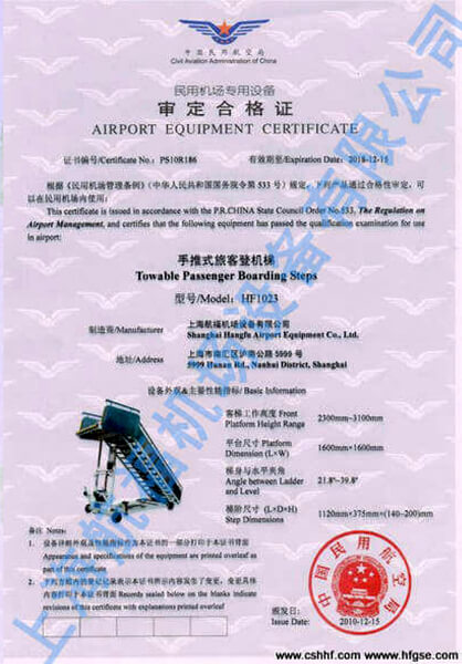 散裝貨物裝載機(jī)民用機(jī)場專用設(shè)備審定合格證