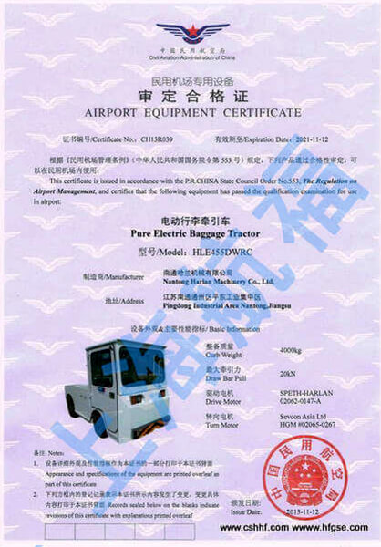 行李牽引車民用機(jī)場專用設(shè)備審定合格證