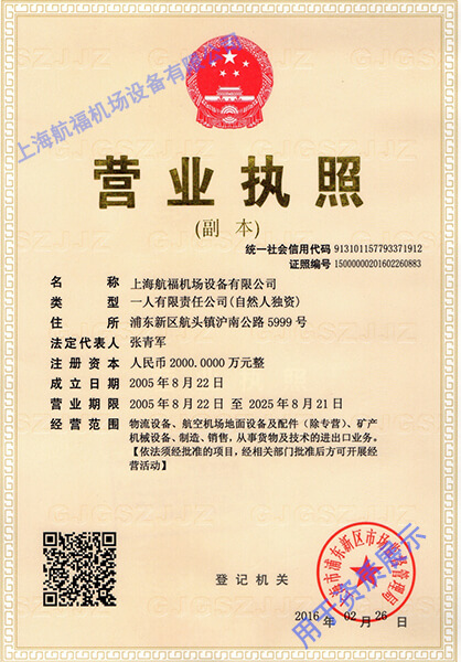 營業(yè)執(zhí)照